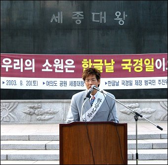 한글 사랑의 열변을 토하는 방송인 정재환씨 